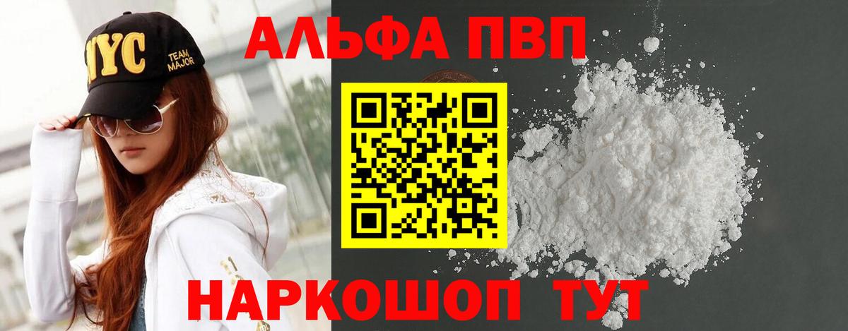 Ярцево  Alpha PVP кристаллы  что такое наркотик  Вход с VPN  A PVP крисы CK 