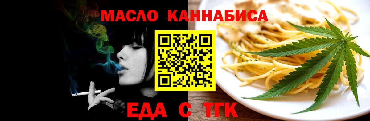 Еда ТГК марихуана  Вход с VPN  Ярцево 
