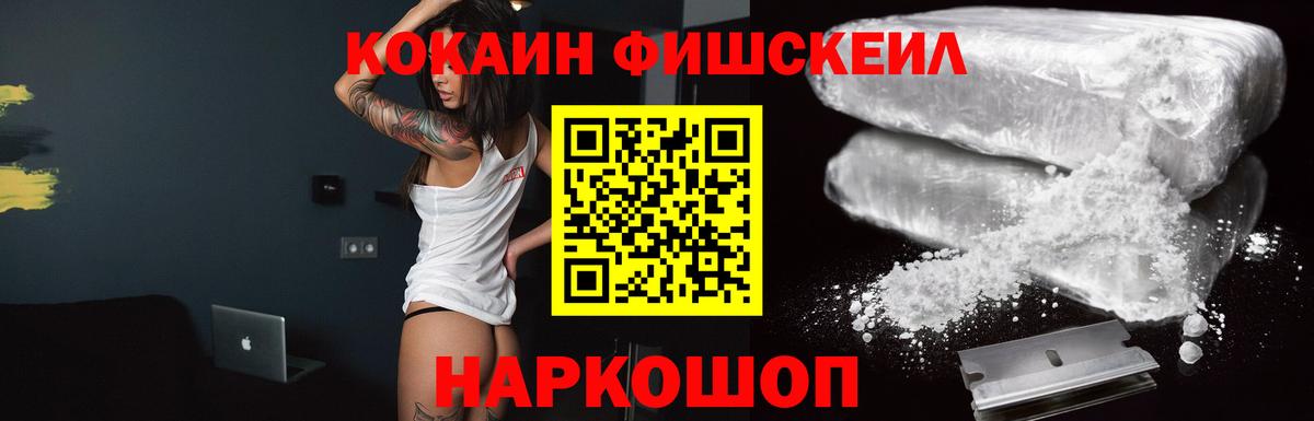 COCAIN FishScale Ярцево