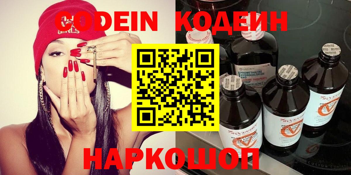 Кодеиновый сироп Lean напиток Lean (лин)  Кодеин напиток Lean (лин)  Вход с VPN  Ярцево 