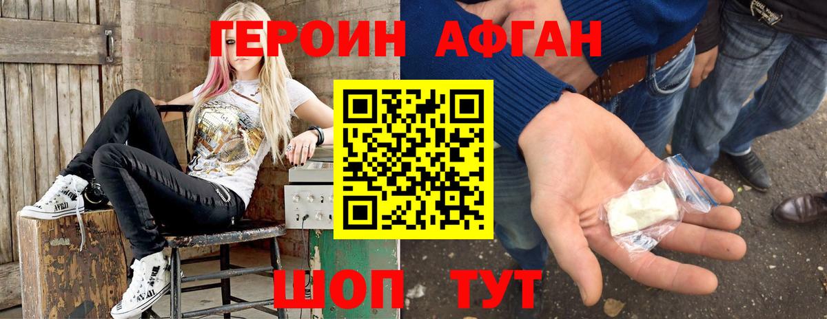 ГЕРОИН Ярцево