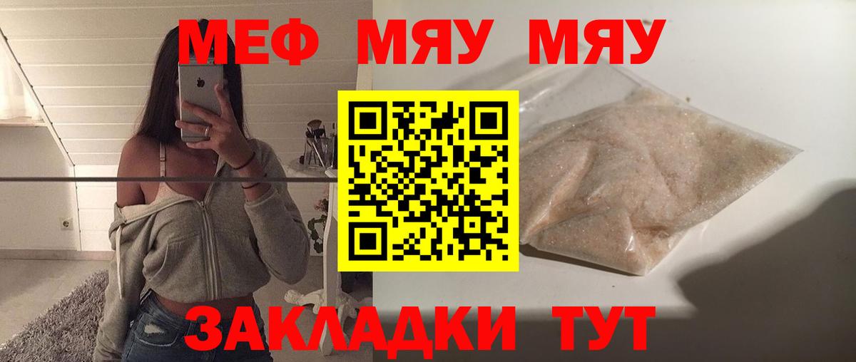 Меф  Ярцево
