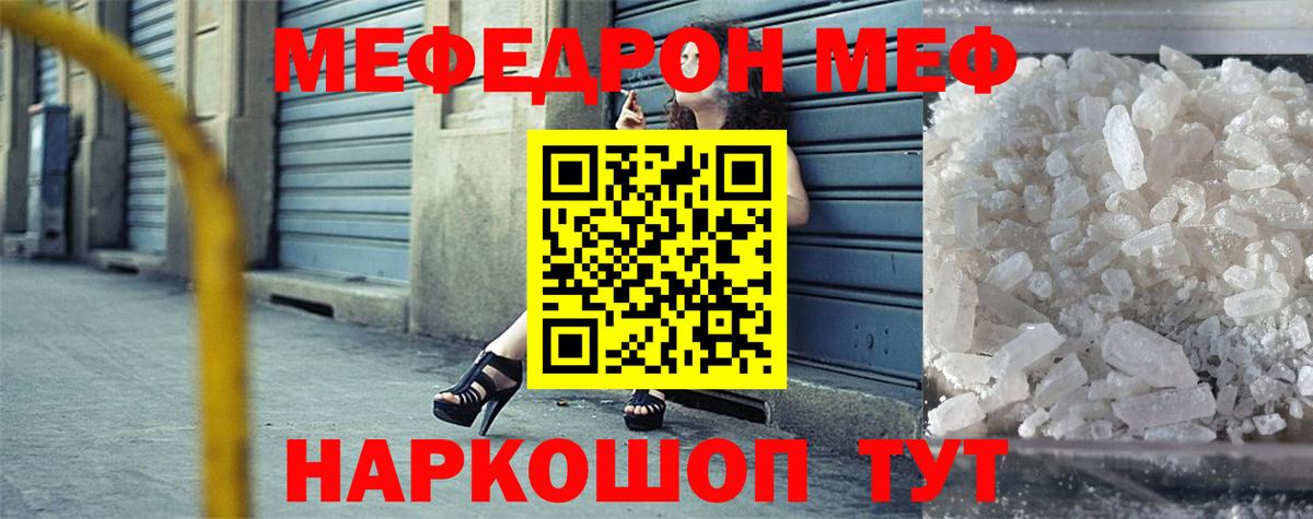 Ярцево  МЯУ-МЯУ VHQ  Вход с VPN  Меф  МЕФ мука 