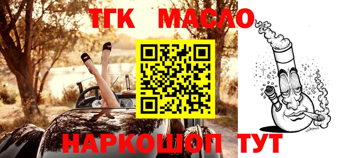 ТГК гашишное масло  Вход с VPN  ТГК гашишное масло  Ярцево 