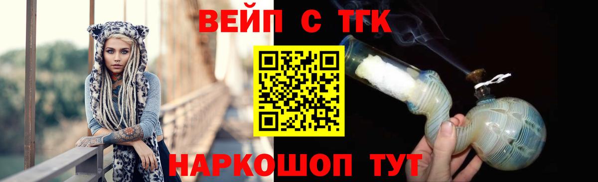 ТГК вейп с тгк Ярцево
